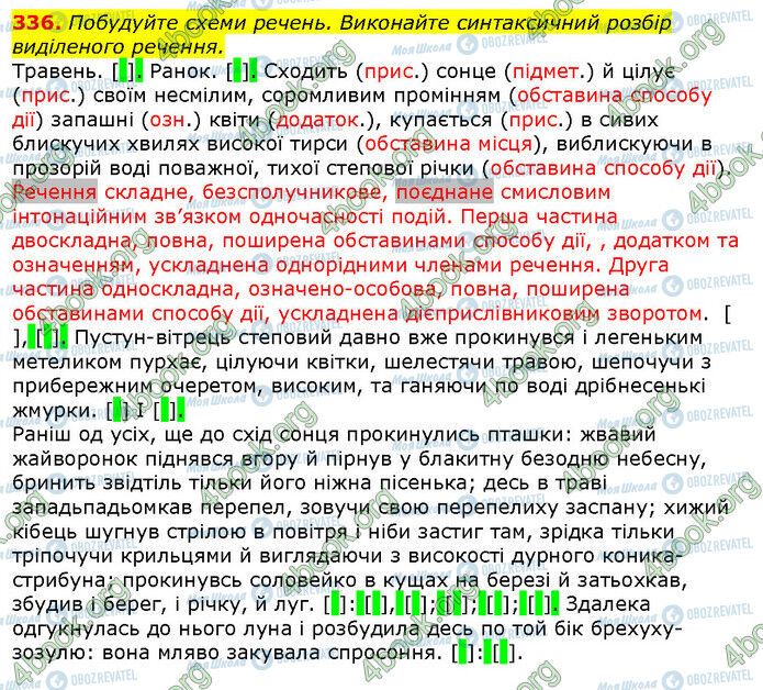 ГДЗ Українська мова 9 клас сторінка 336